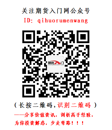 期货入门网公众号