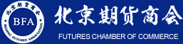 北京期货商会